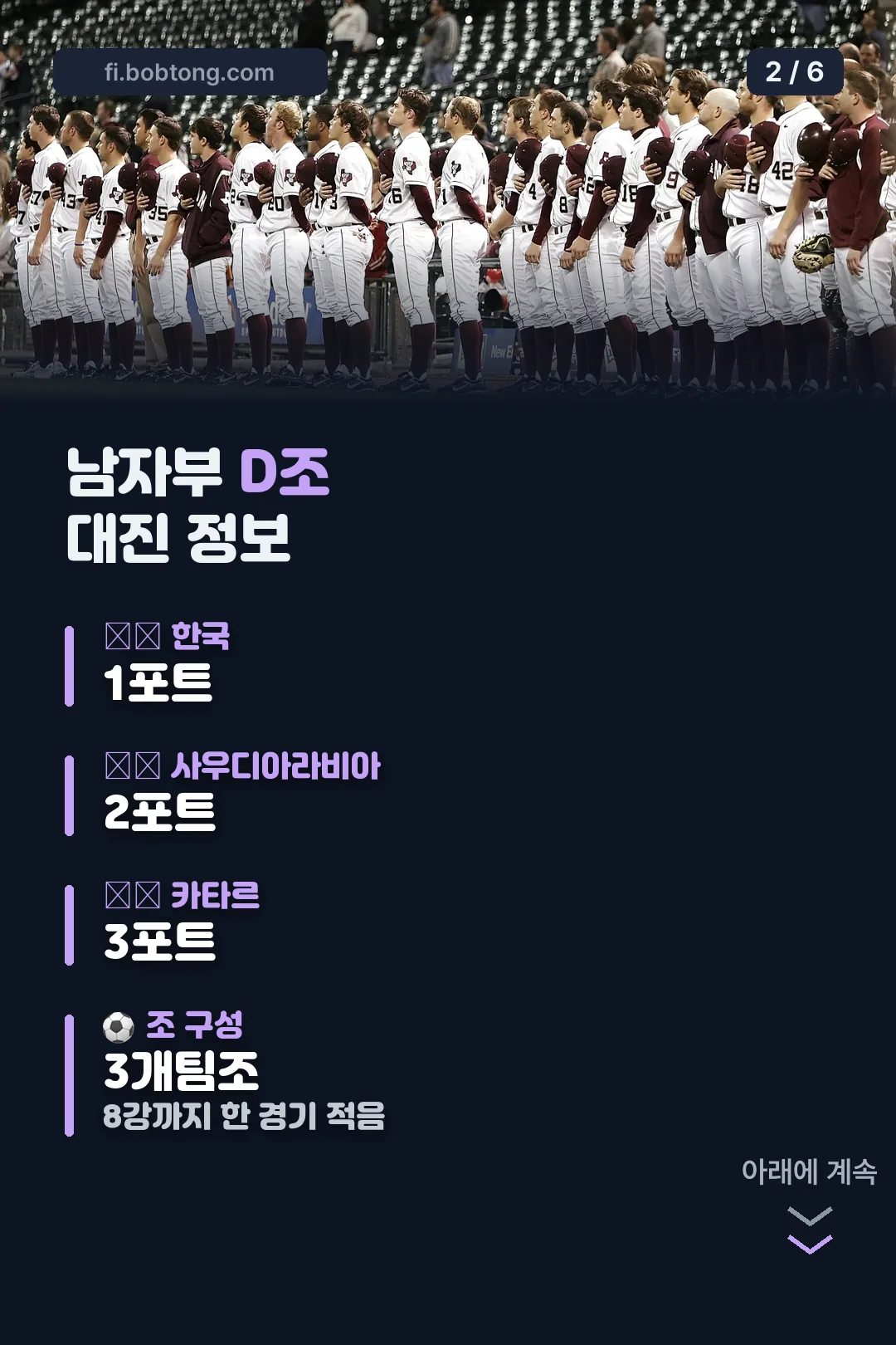 남자부 D조 정보