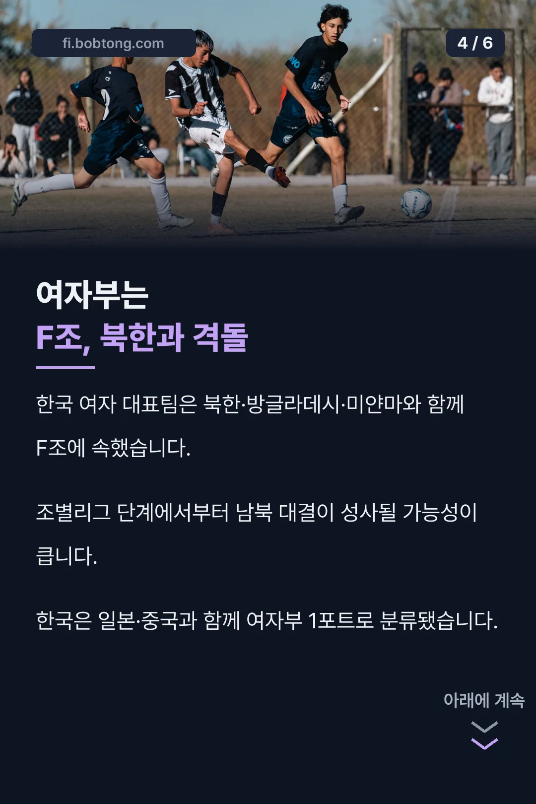 여자부 F조 소개