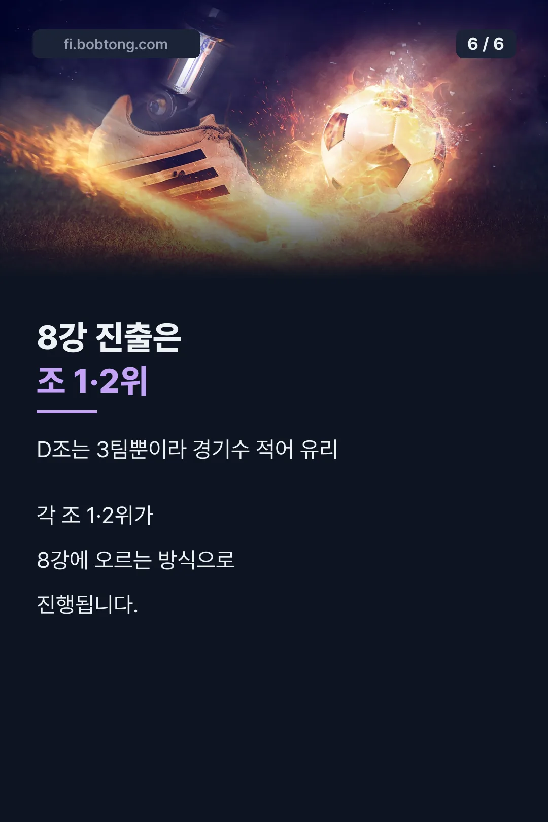 8강 진출 조건
