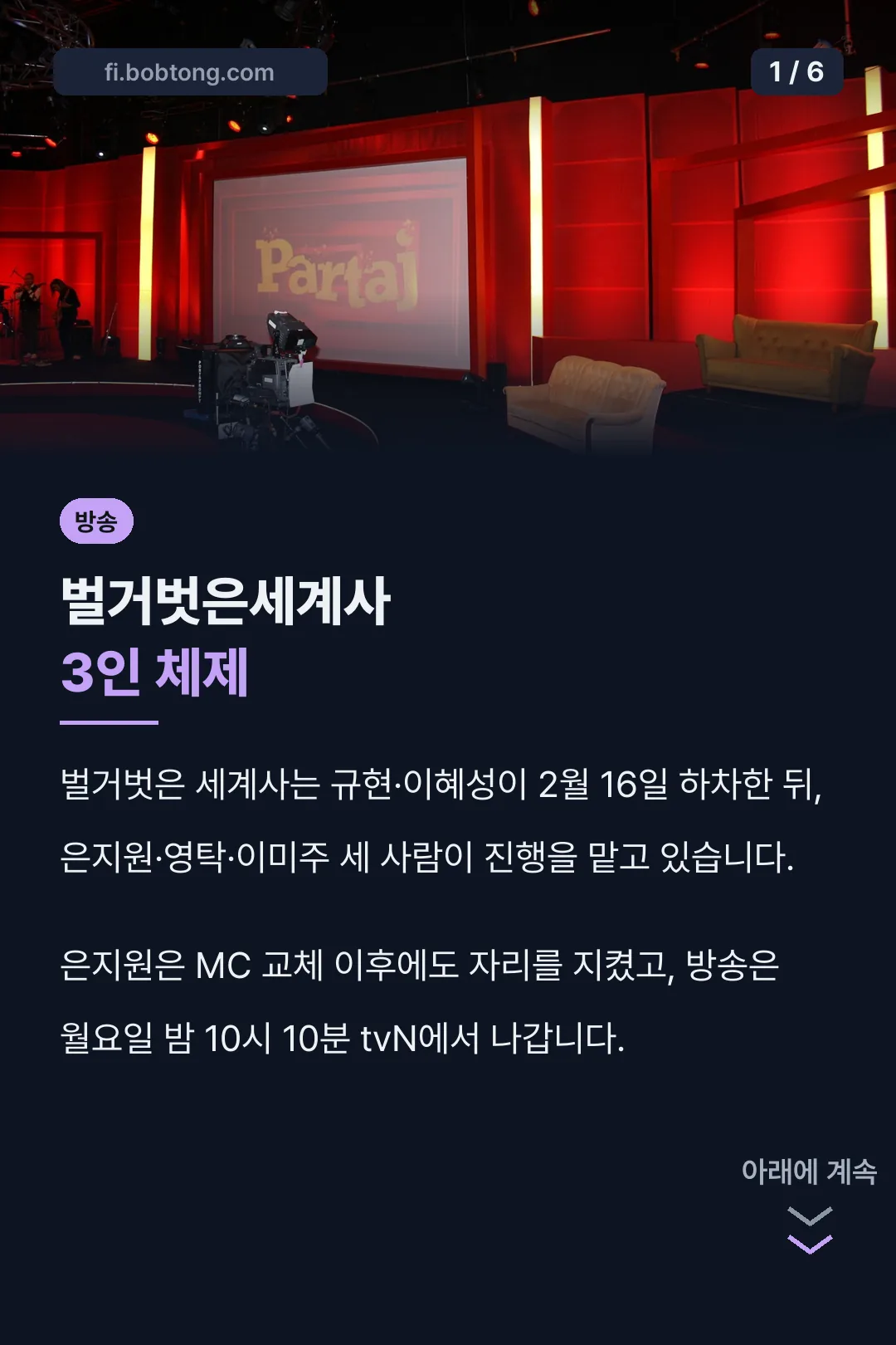 벌거벗은세계사 3인 체제