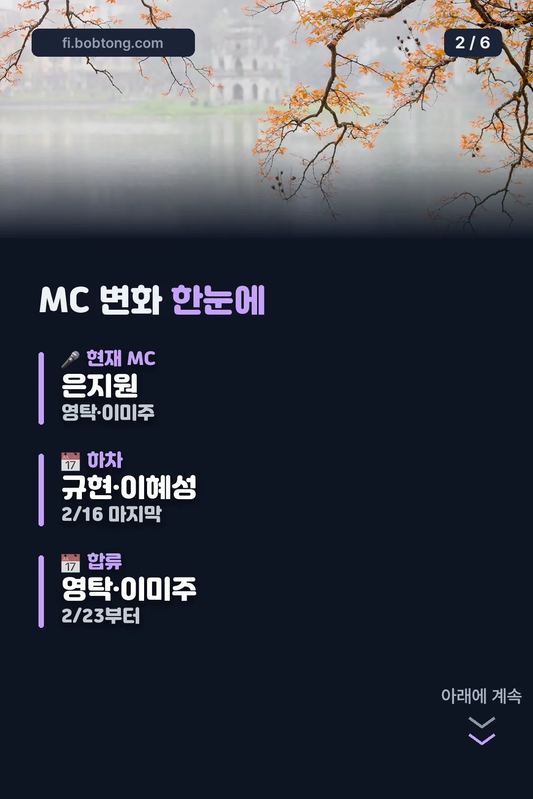 MC 변화 한눈에 보기