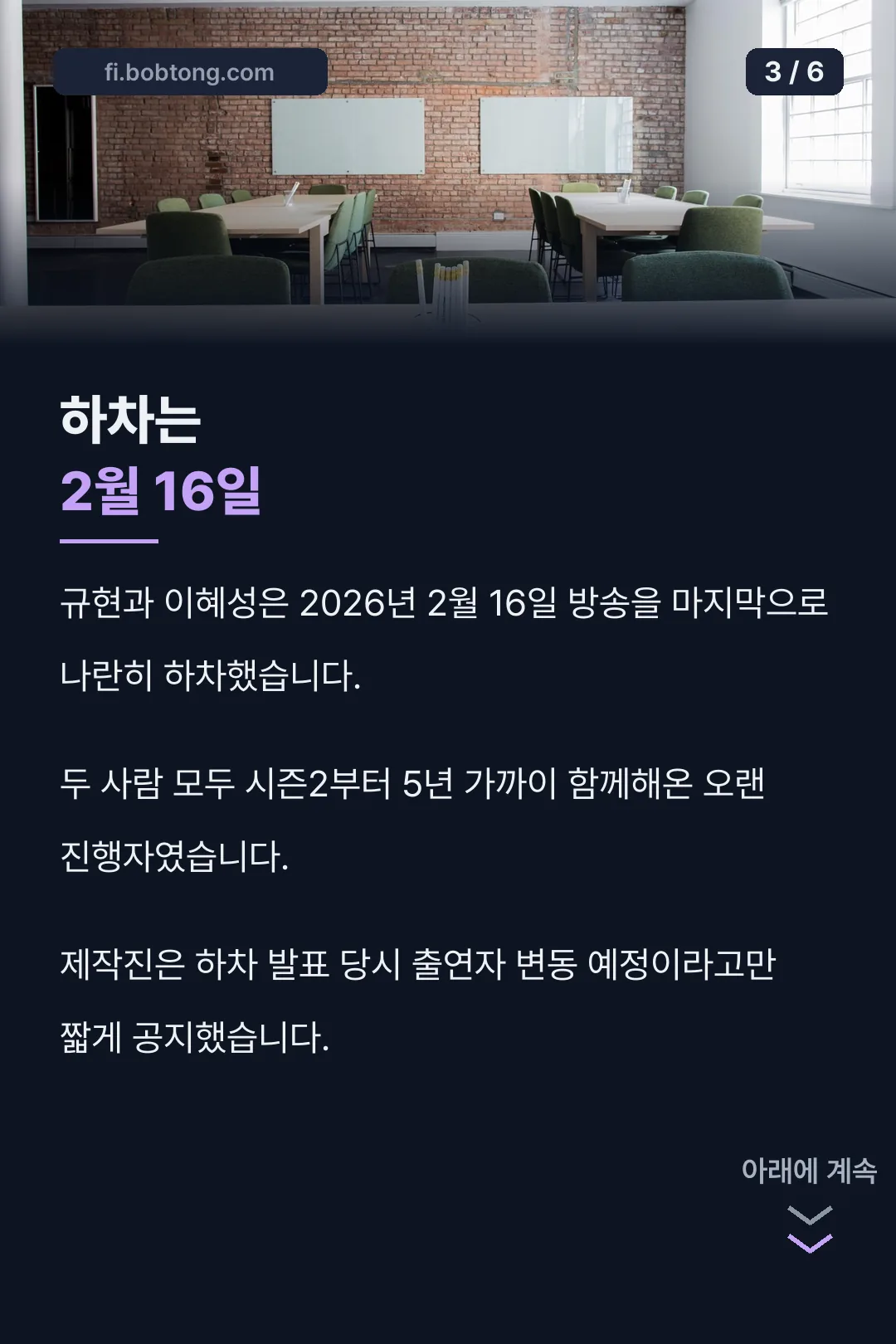 규현·이혜성 하차 정리