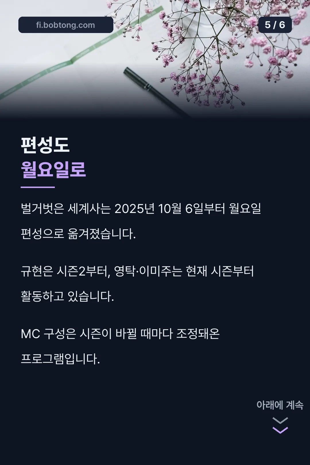 편성 시간 변경 안내