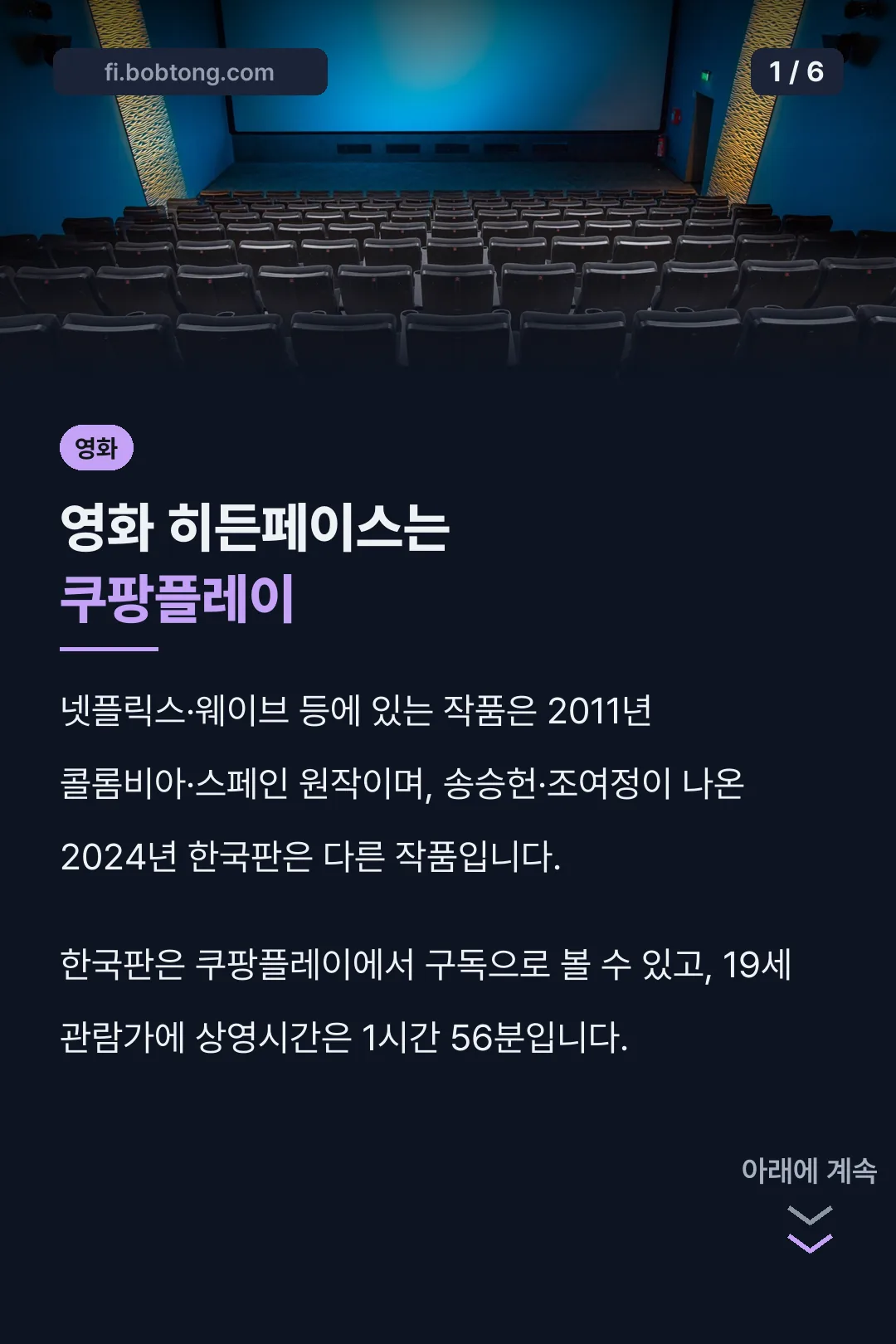 영화 히든페이스는 쿠팡플레이