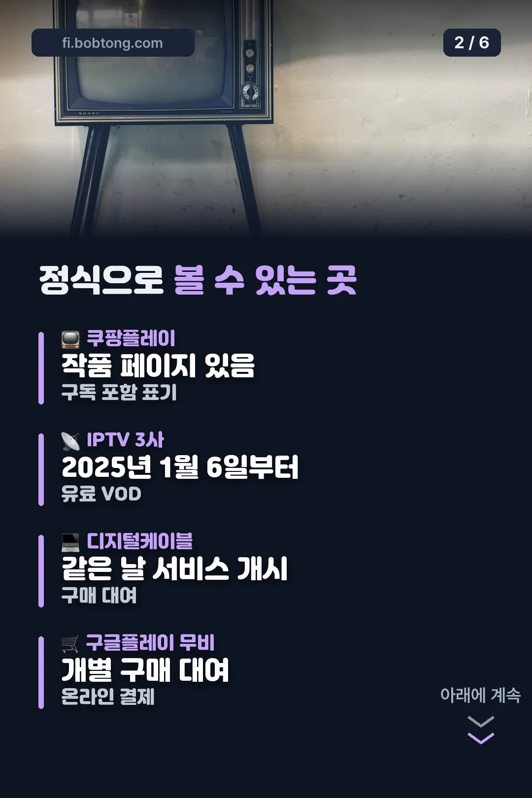 정식 시청 경로 목록