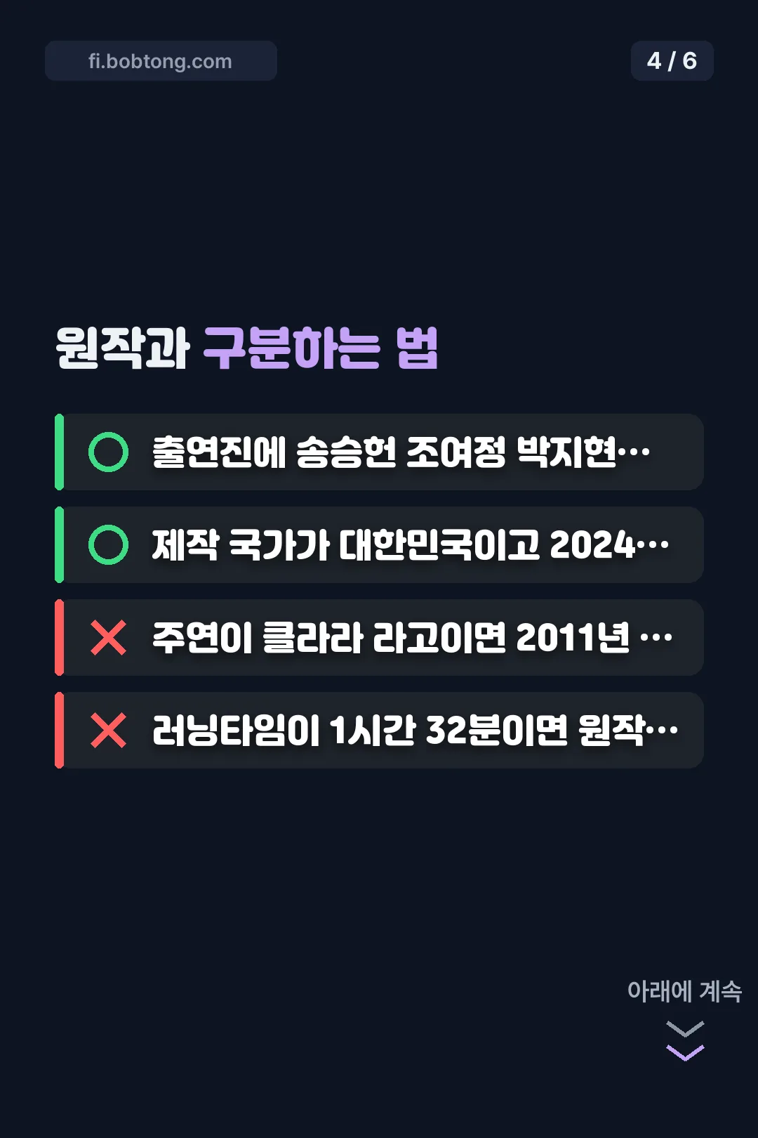원작과 구분하는 체크