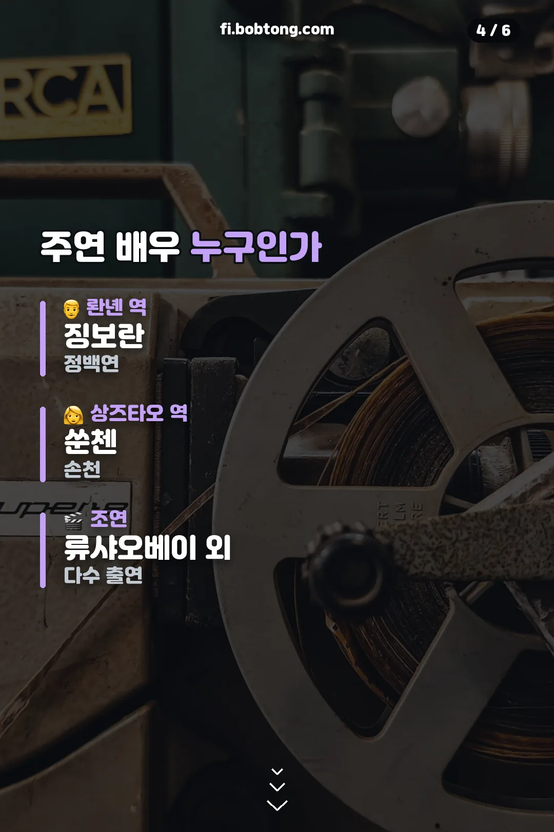 주연 배우 등장인물