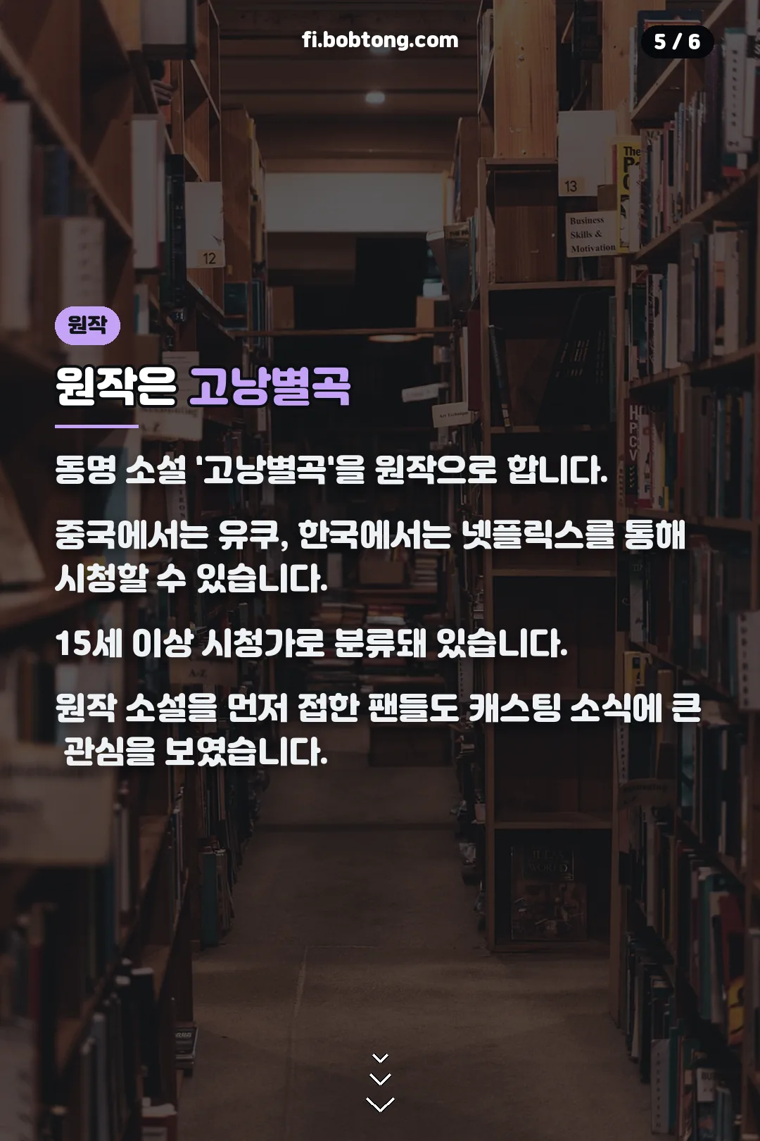 원작 고낭별곡 소개