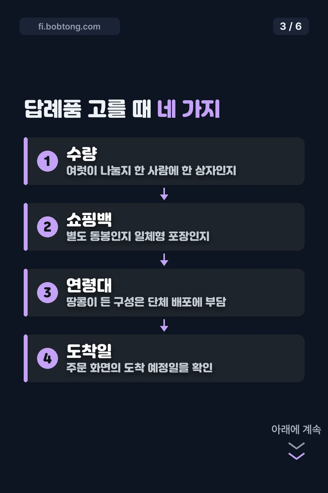답례품 고를 때 네 가지