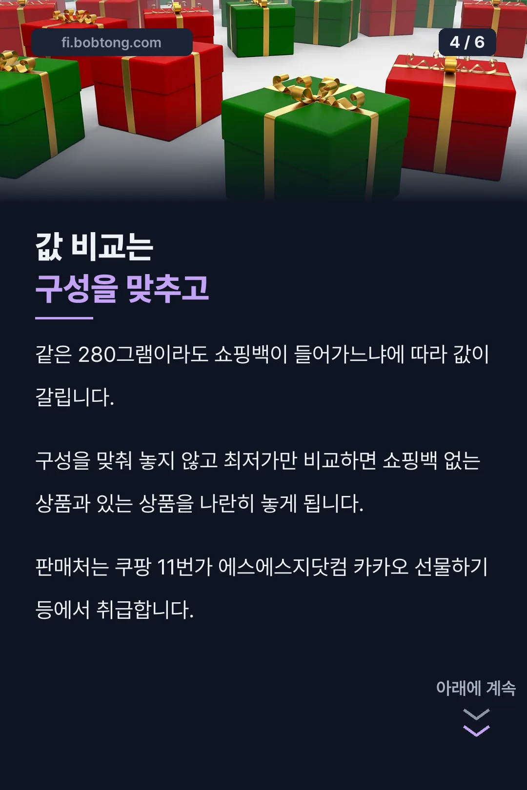 구성 맞춰 비교하기