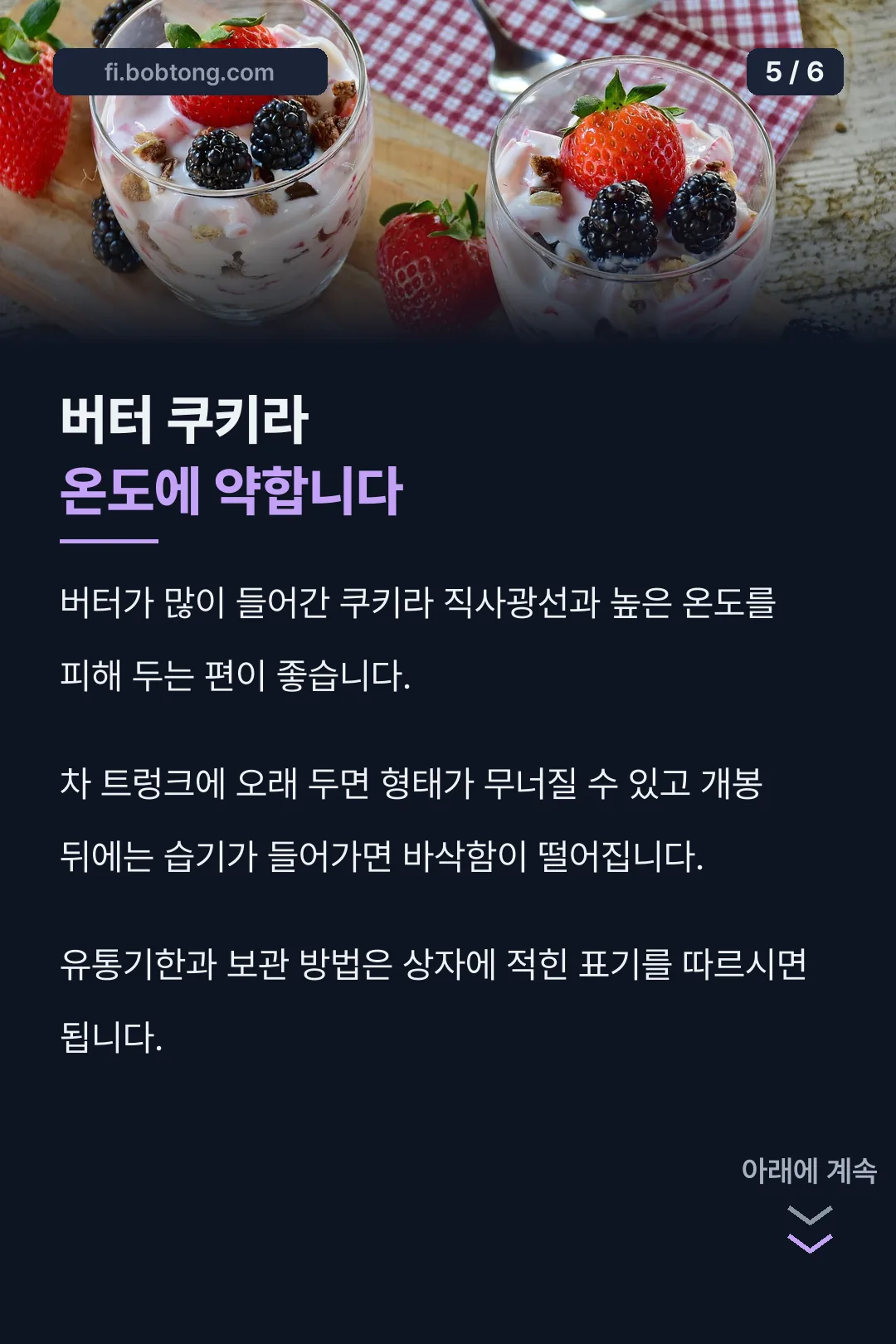버터 쿠키 보관 주의