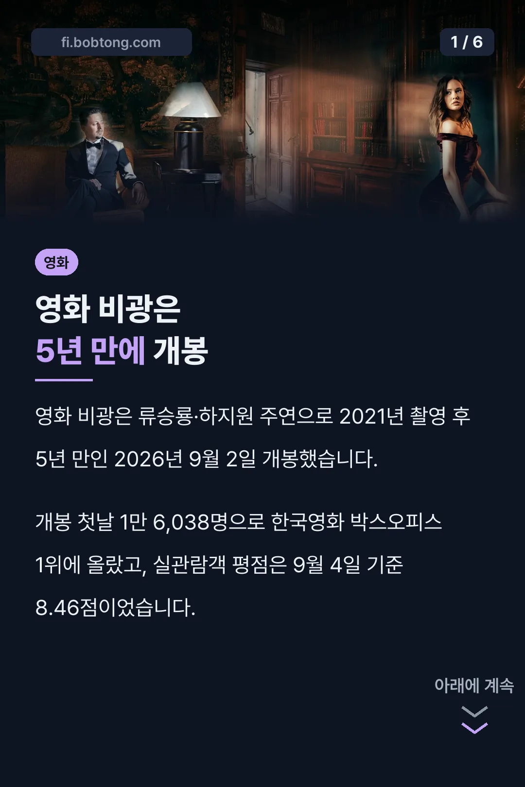 영화 비광은 5년 만에 개봉