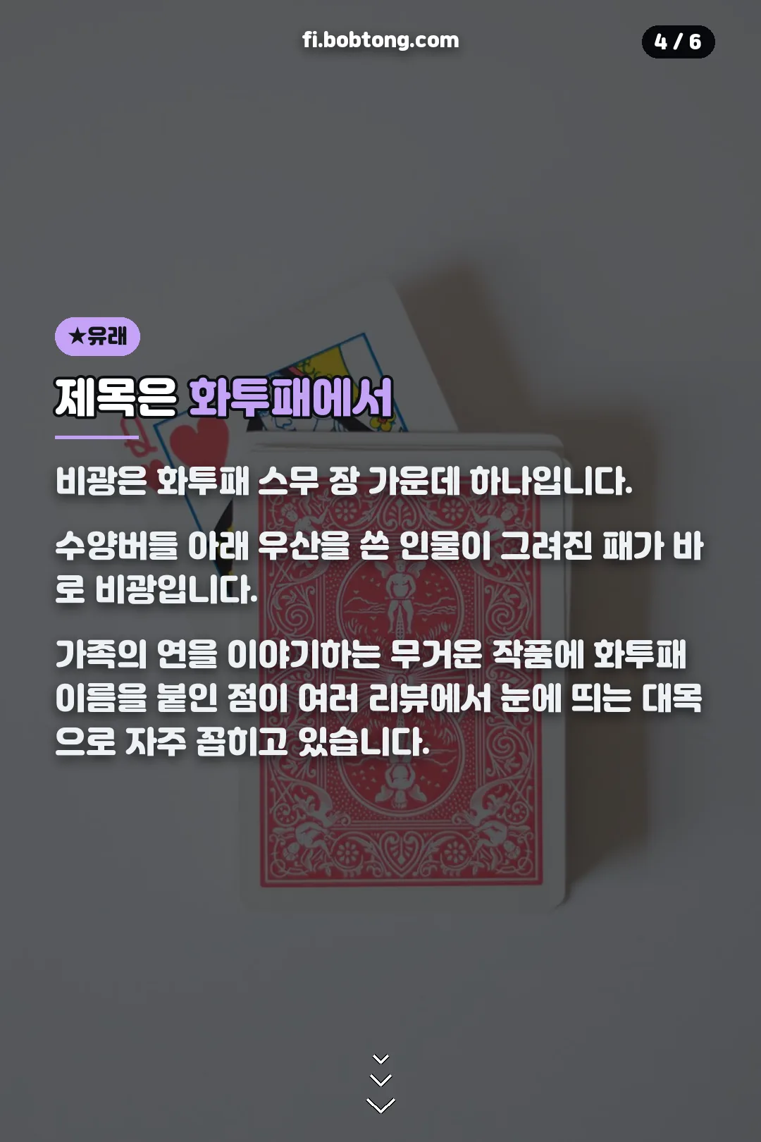 제목 비광의 유래