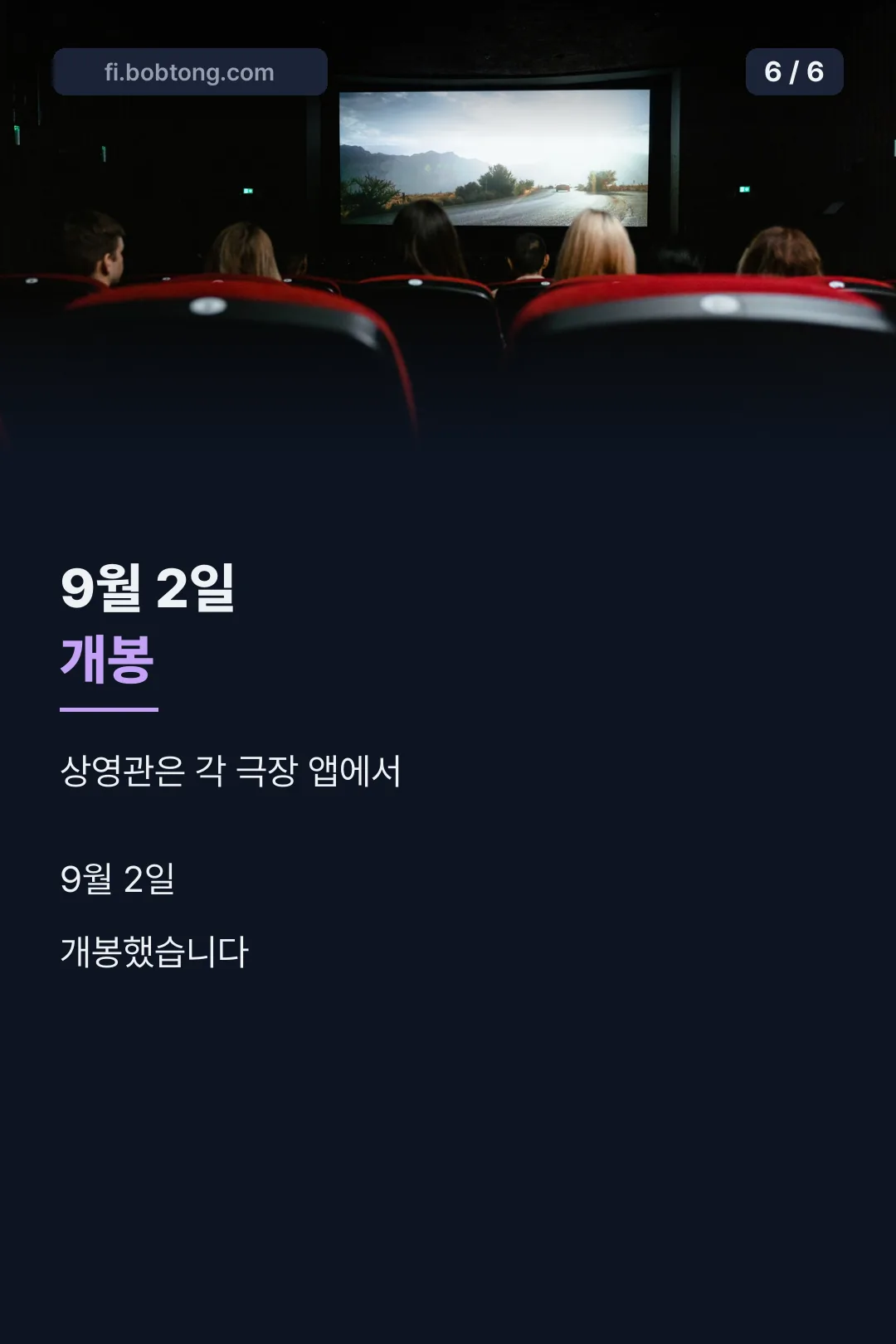 현재 상영 중 마무리