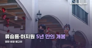 영화 비광 예고편 정리 썸네일