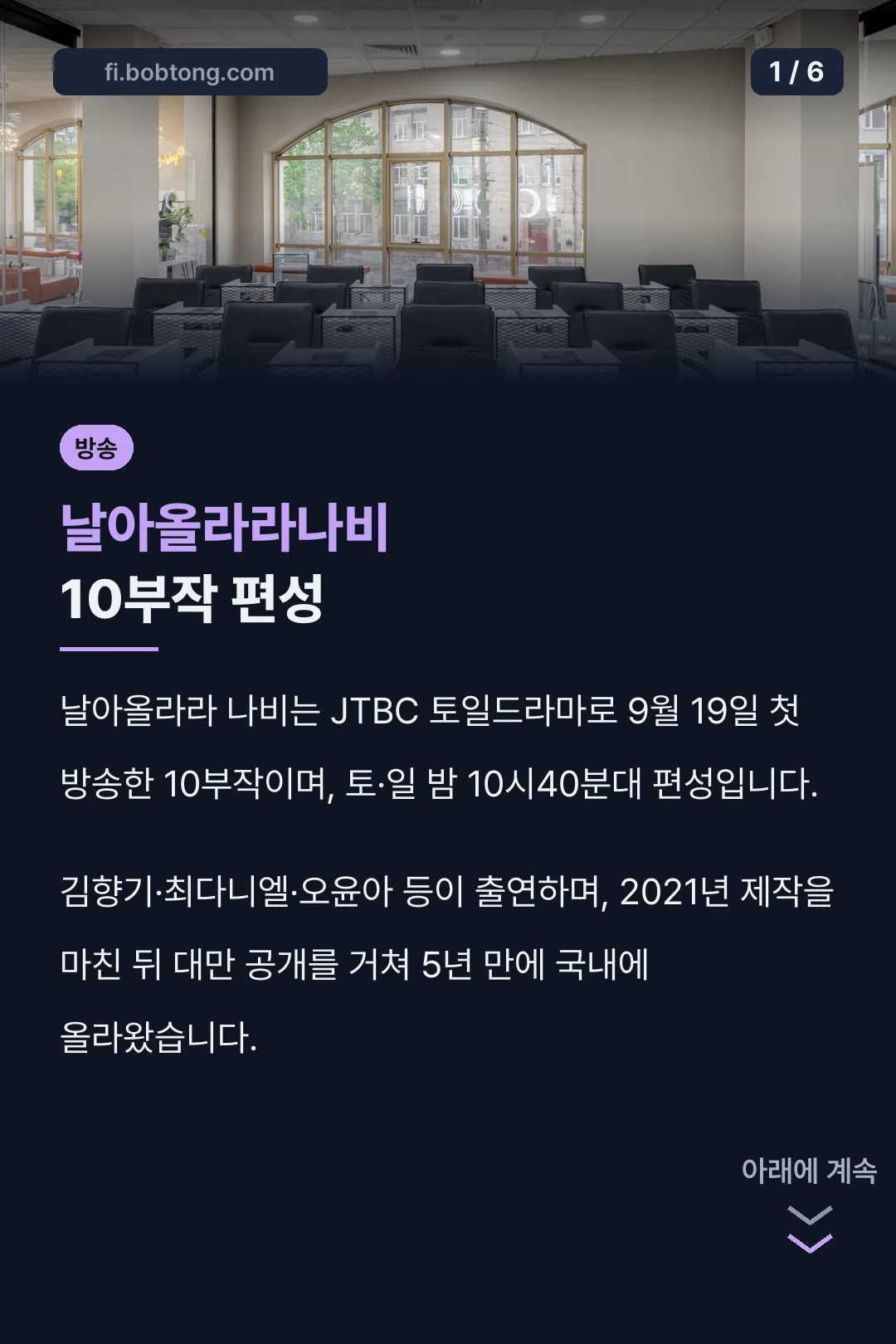 날아올라라나비 10부작 편성