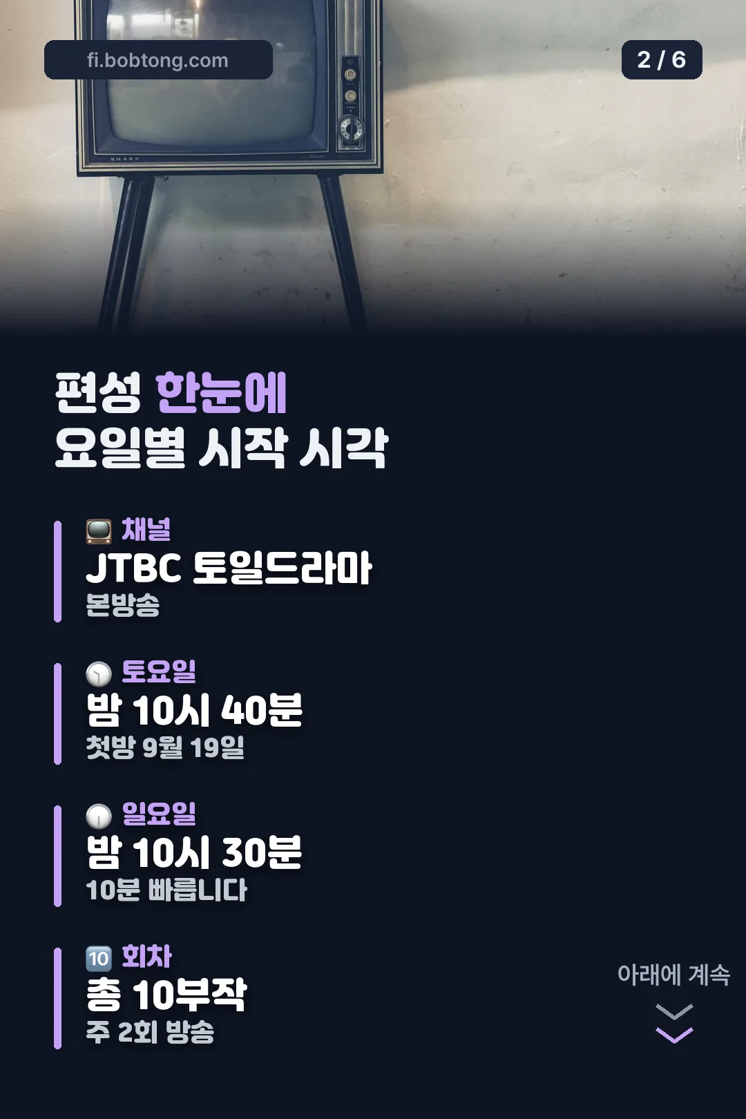 편성 한눈에