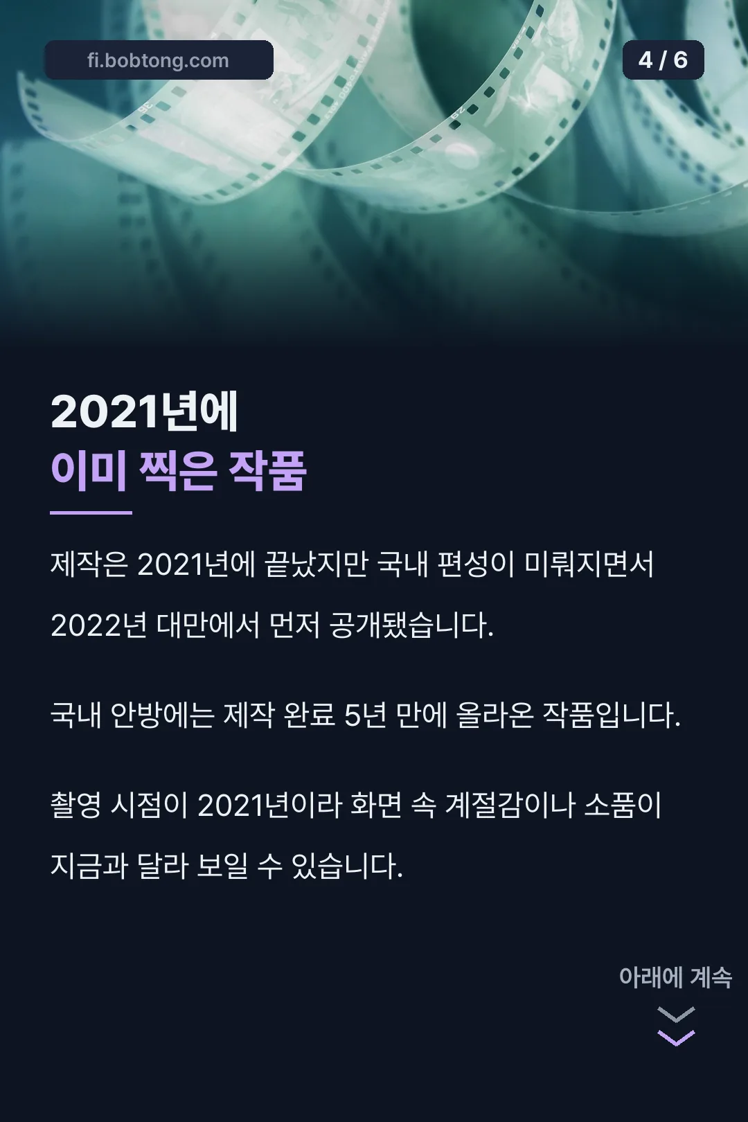 5년 만의 국내 방송