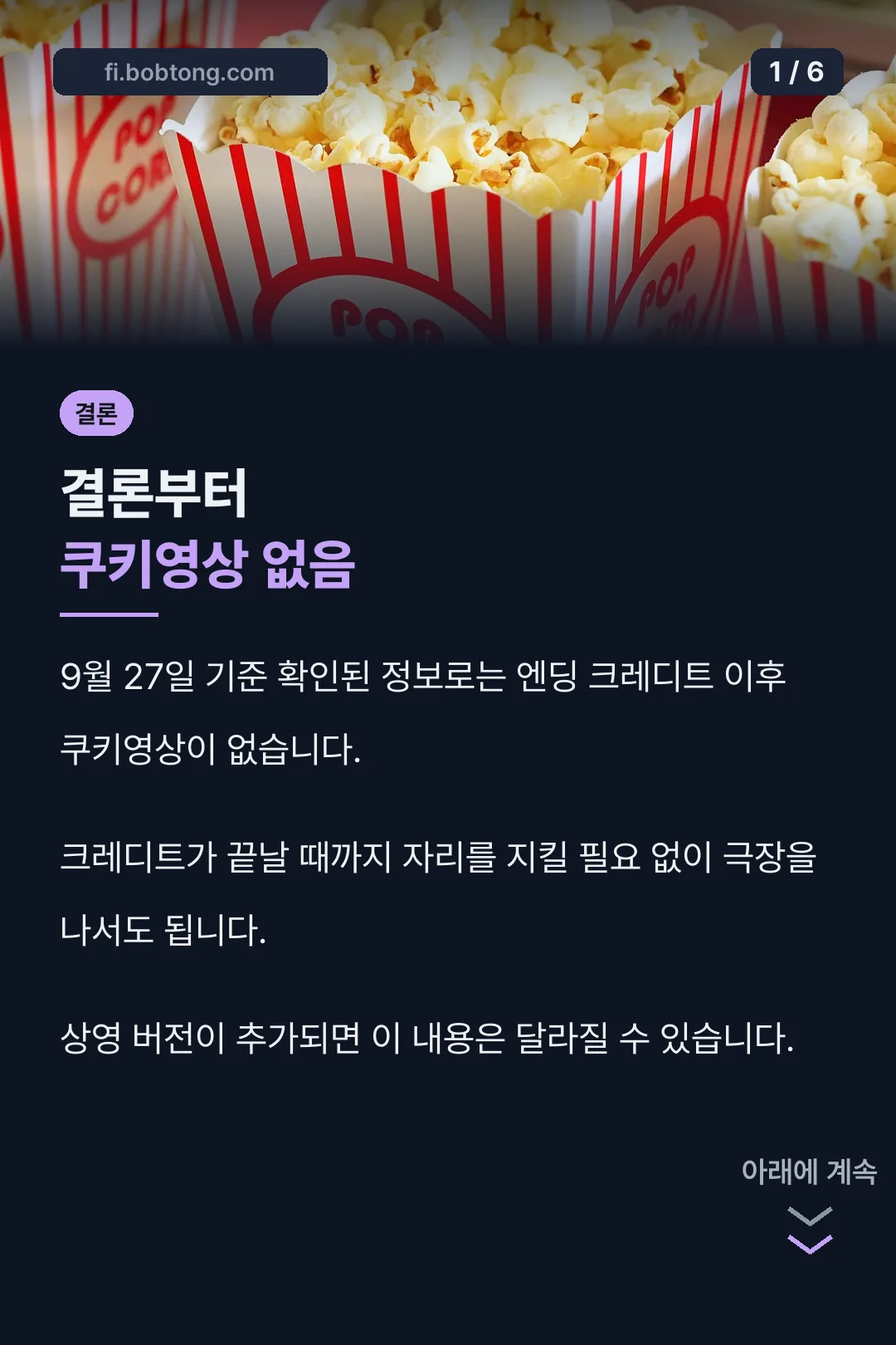 쿠키영상 없음 결론