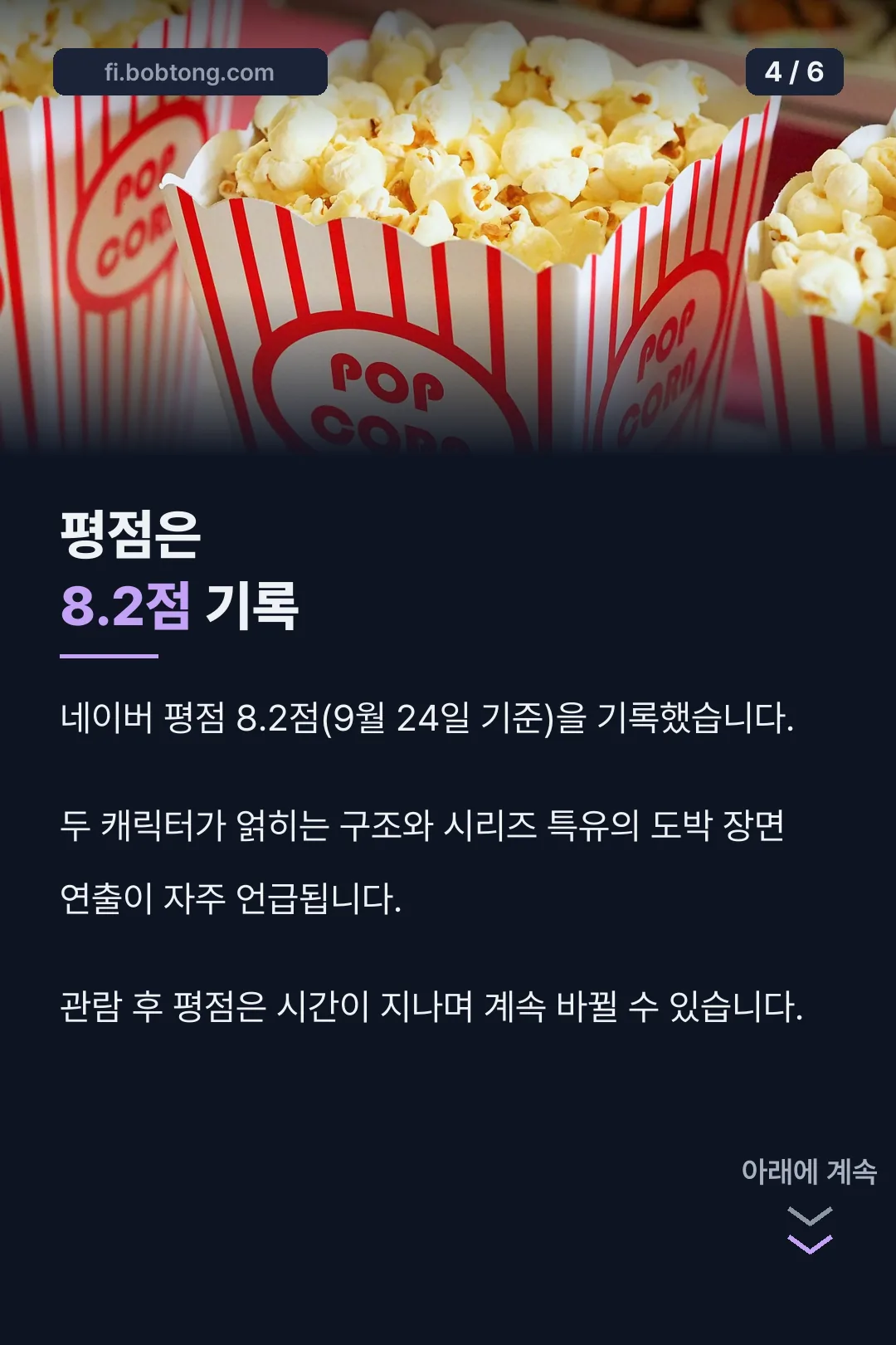 평점 반응