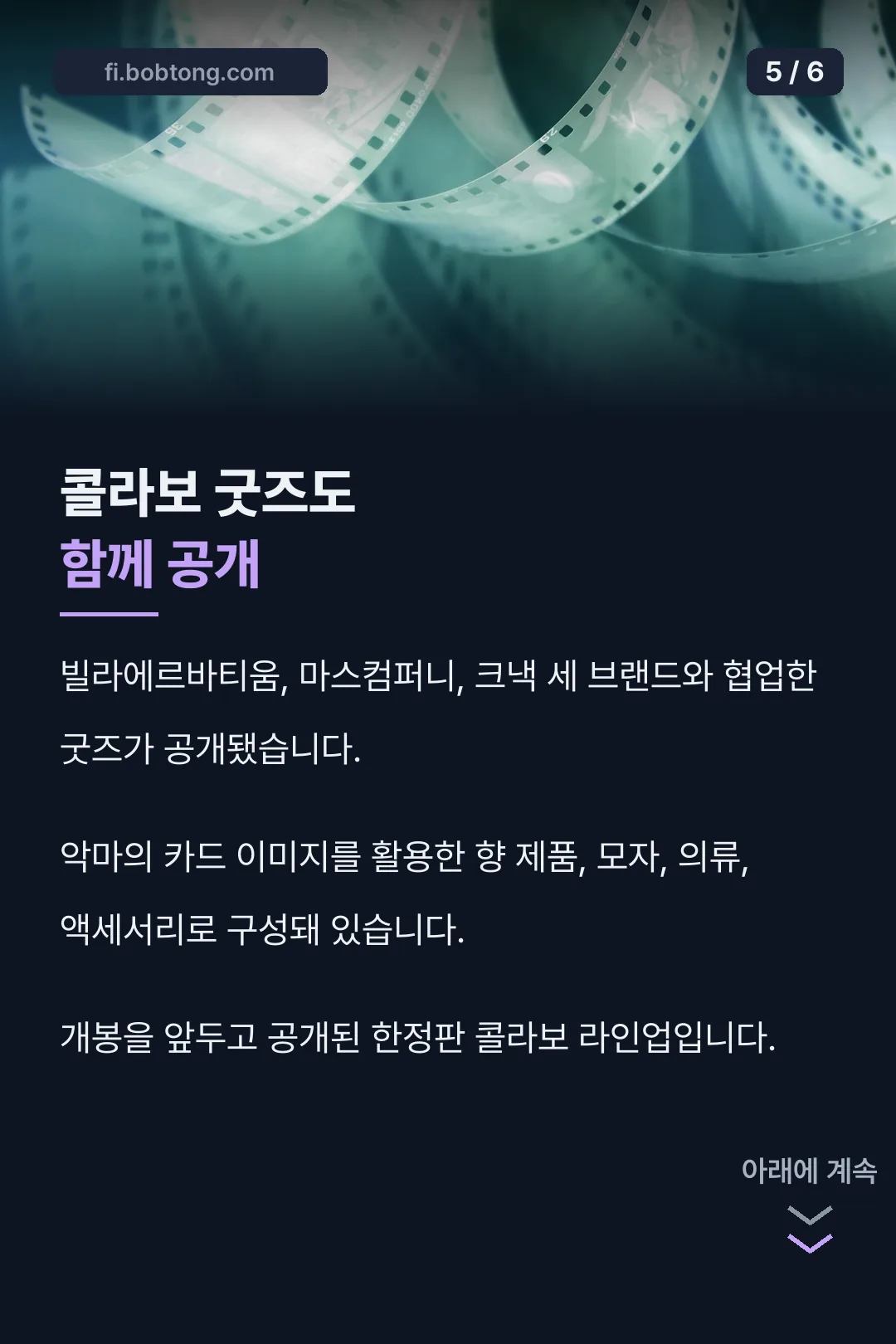 콜라보 굿즈