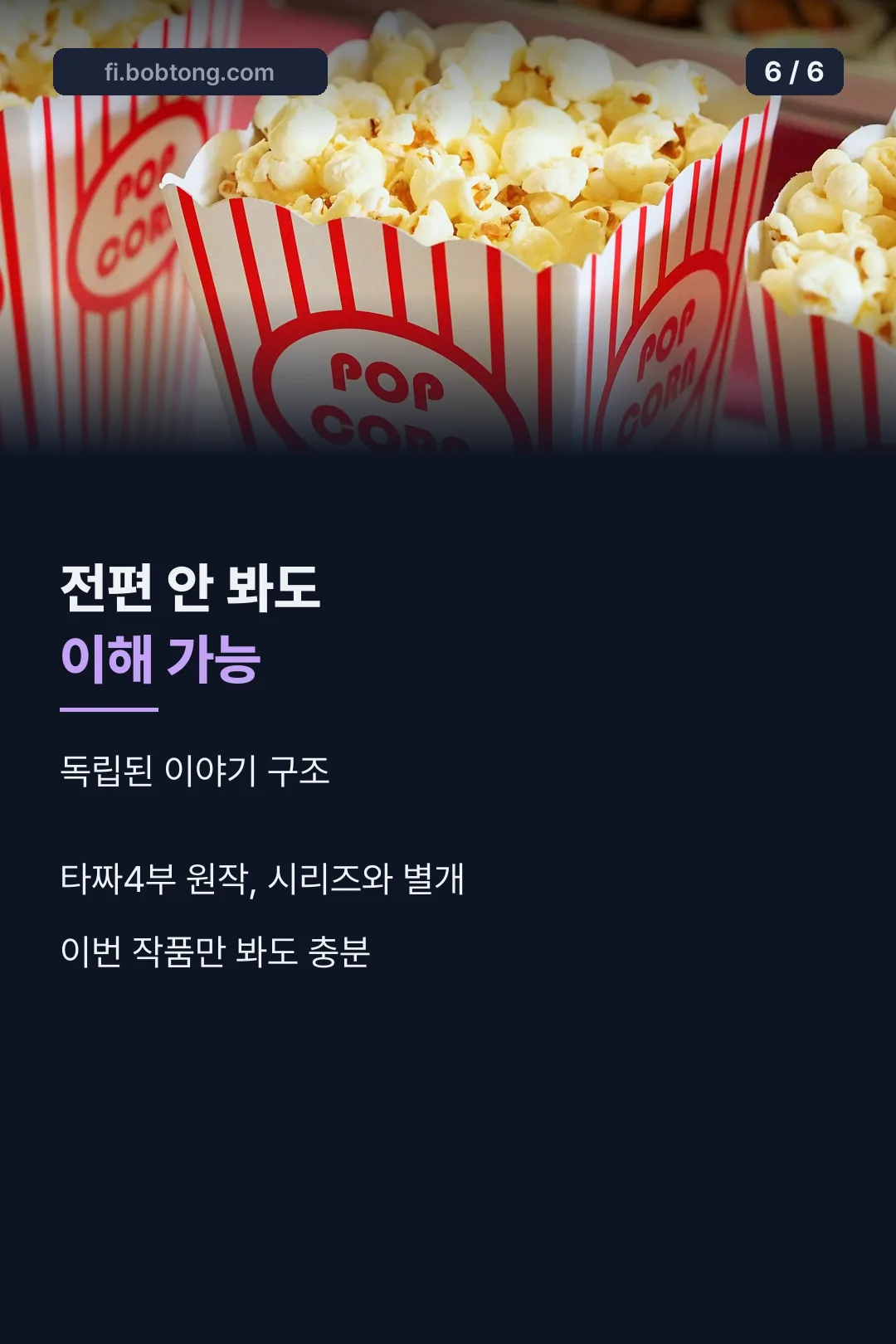 전편 관람 여부