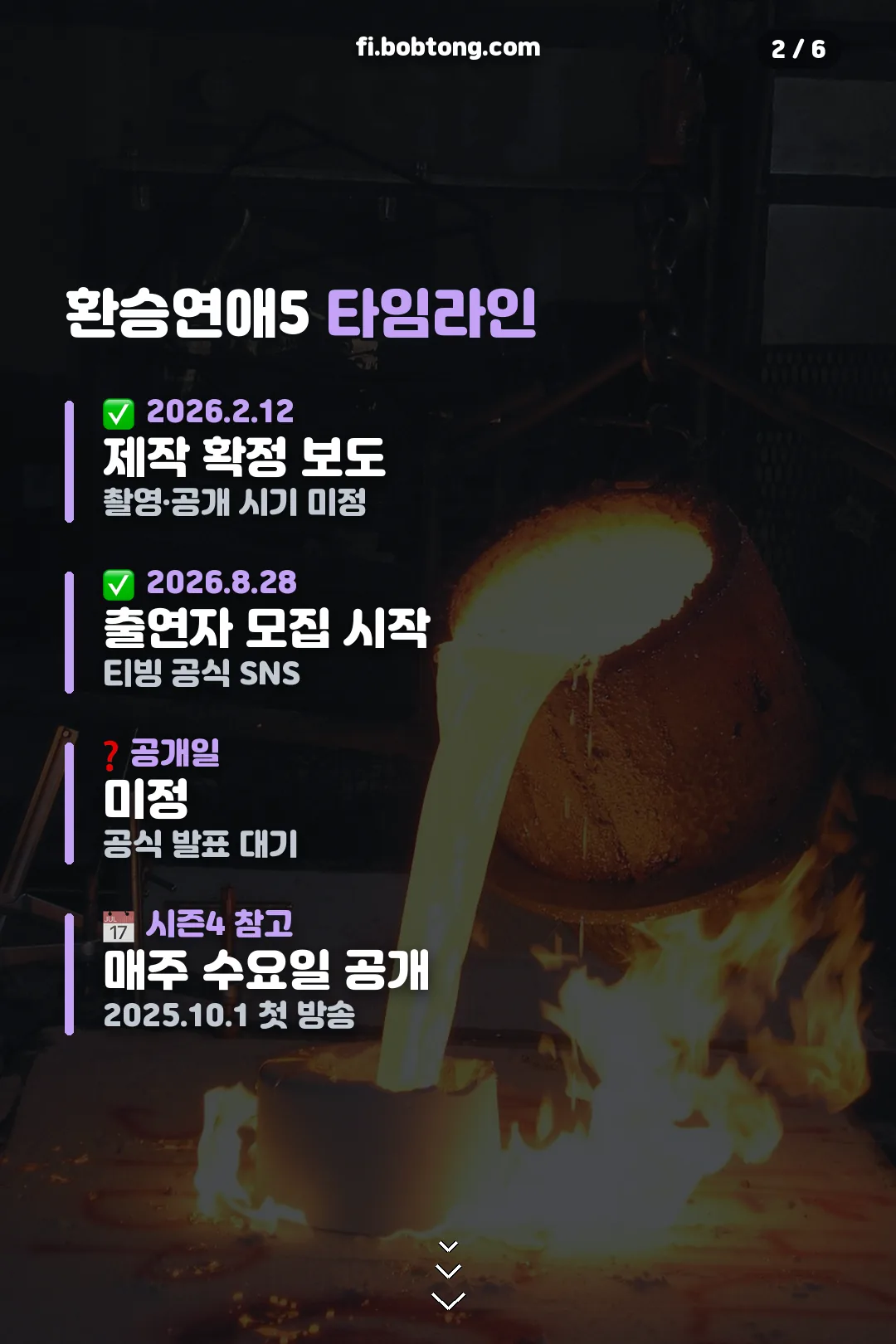 환승연애5 타임라인