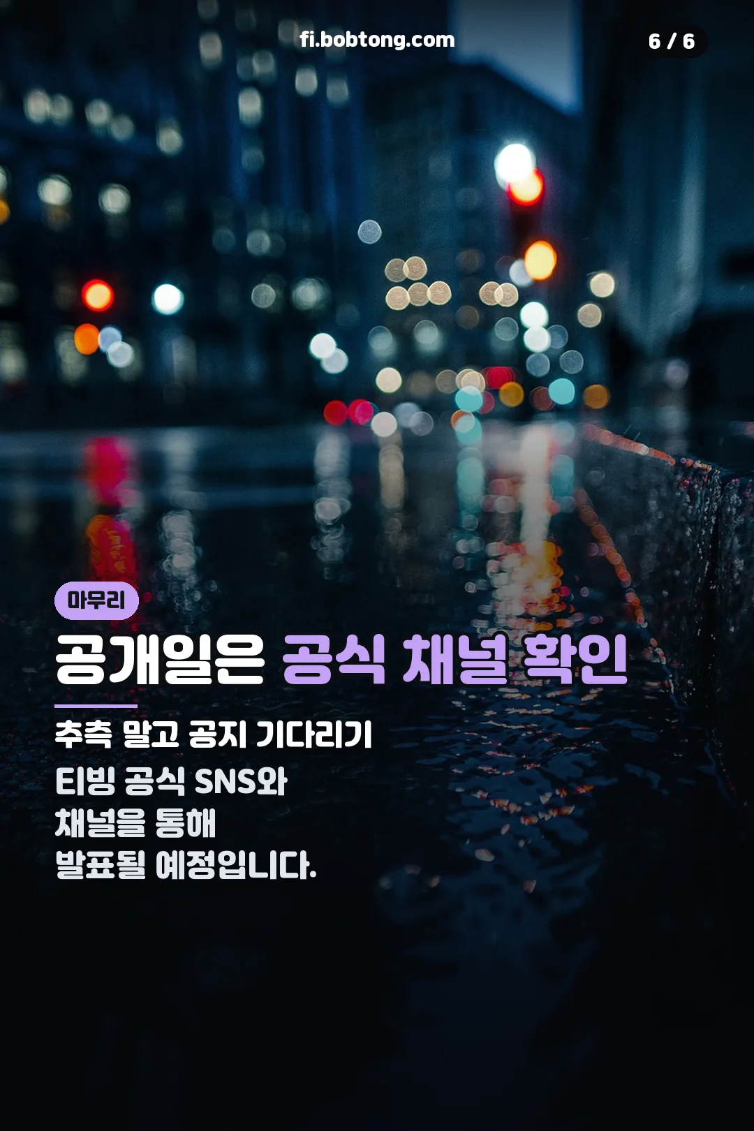 공개일 확인 방법