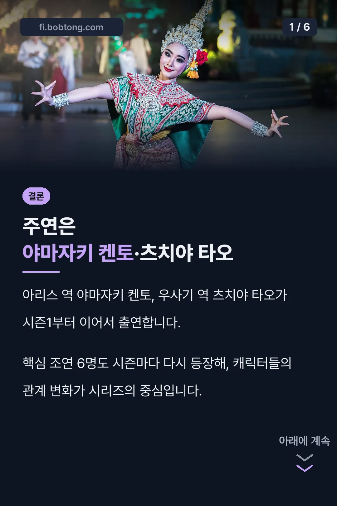 아리스 인 보더랜드 주연 결론