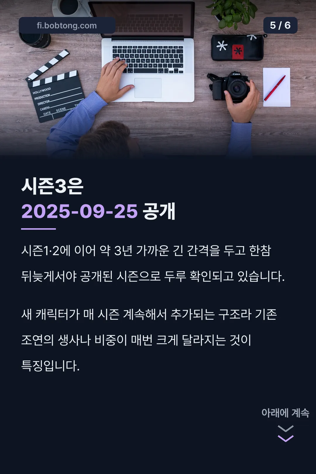 시즌3 공개일 숫자