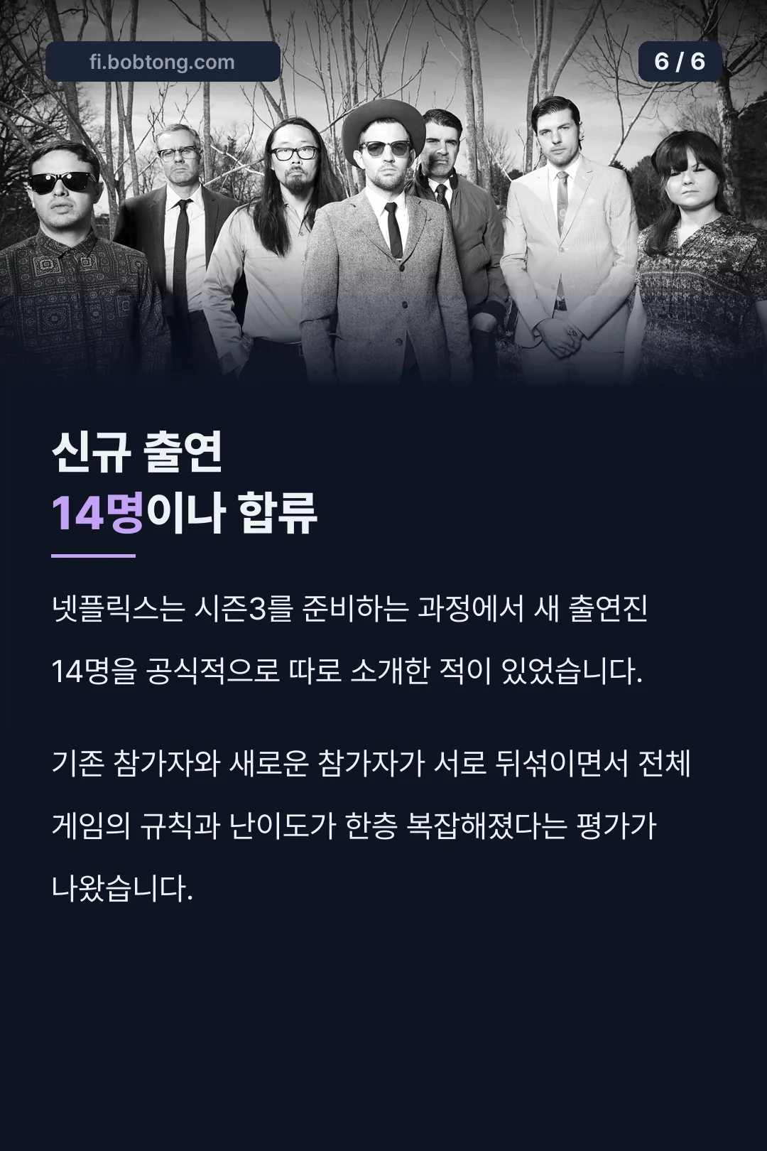 신규 출연진 14명