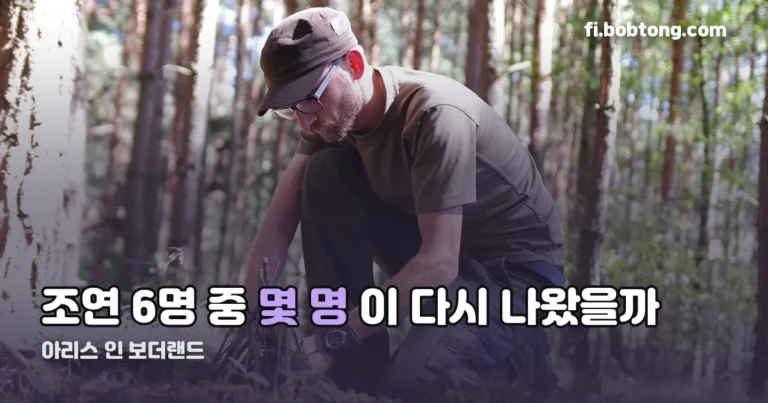 아리스 인 보더랜드 정리 썸네일