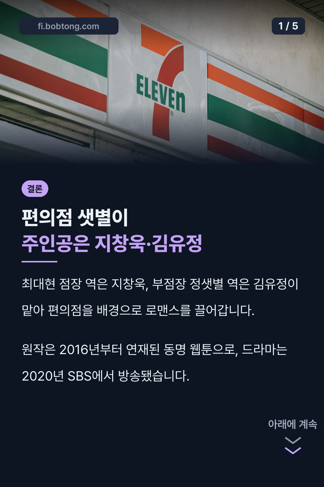 편의점 샛별이 등장인물 결론 카드