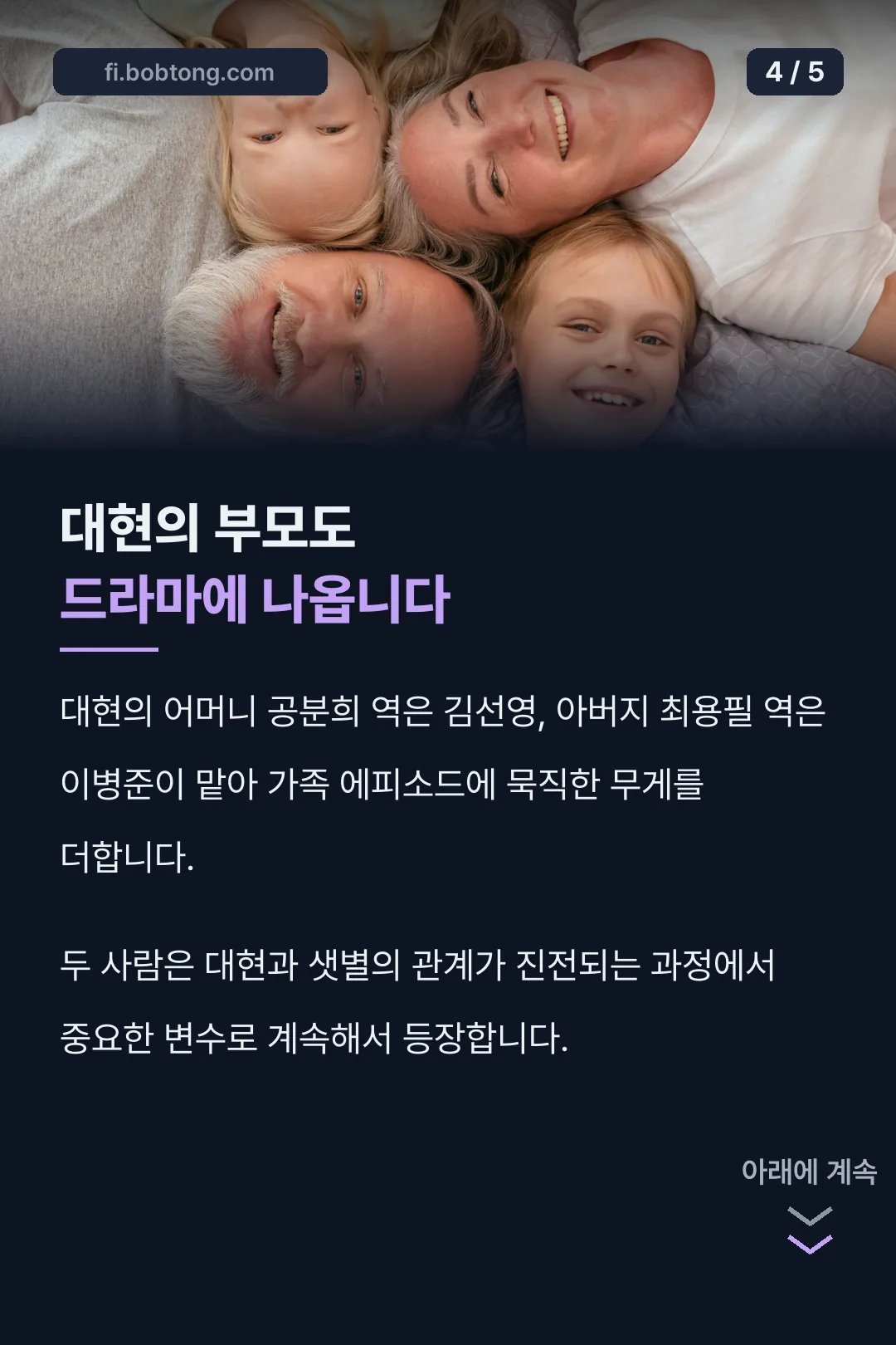 대현 부모 캐릭터 안내
