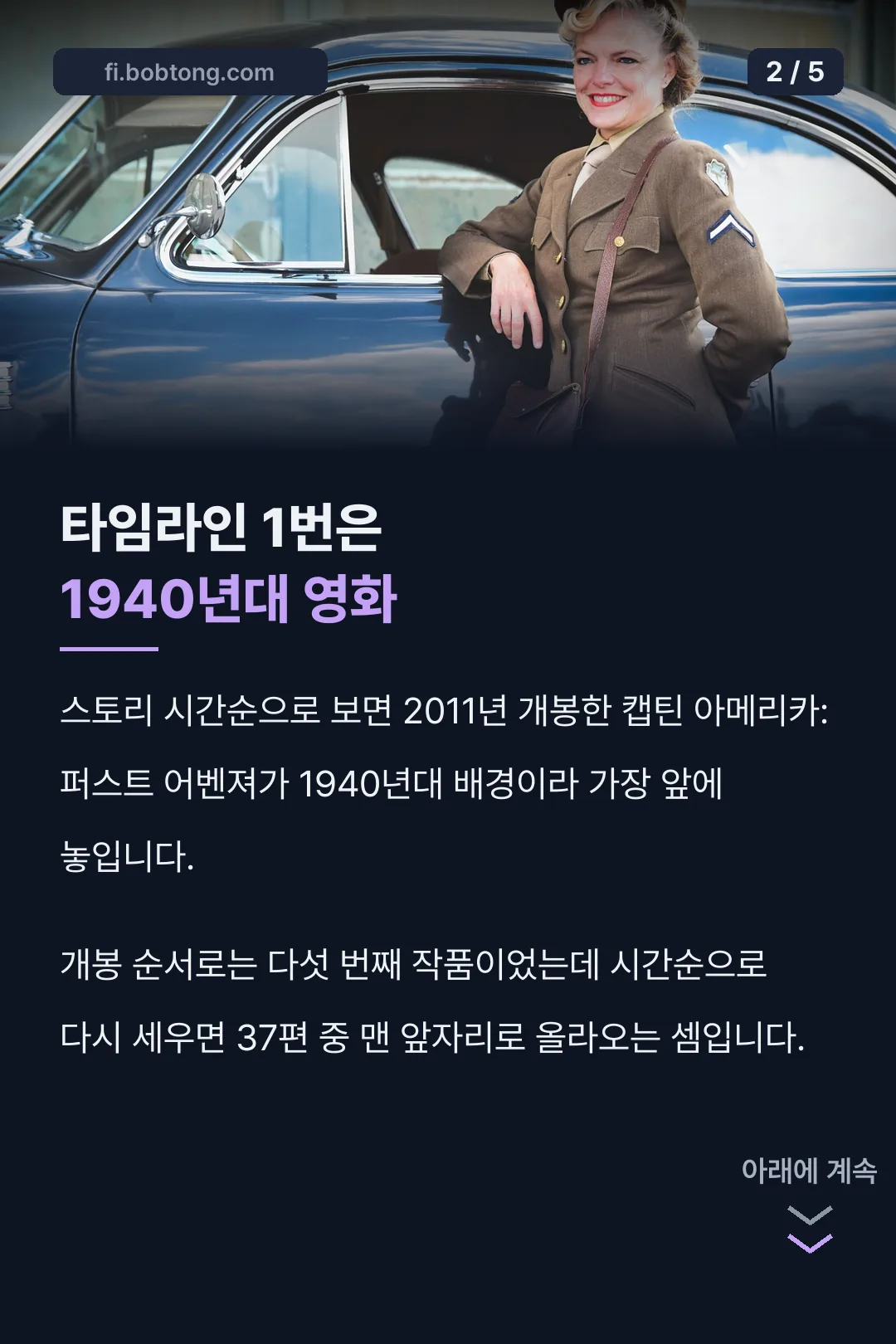 타임라인 1번 캡틴아메리카