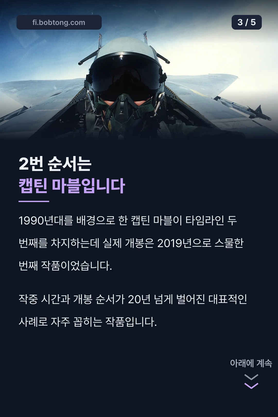 타임라인 2번 캡틴마블