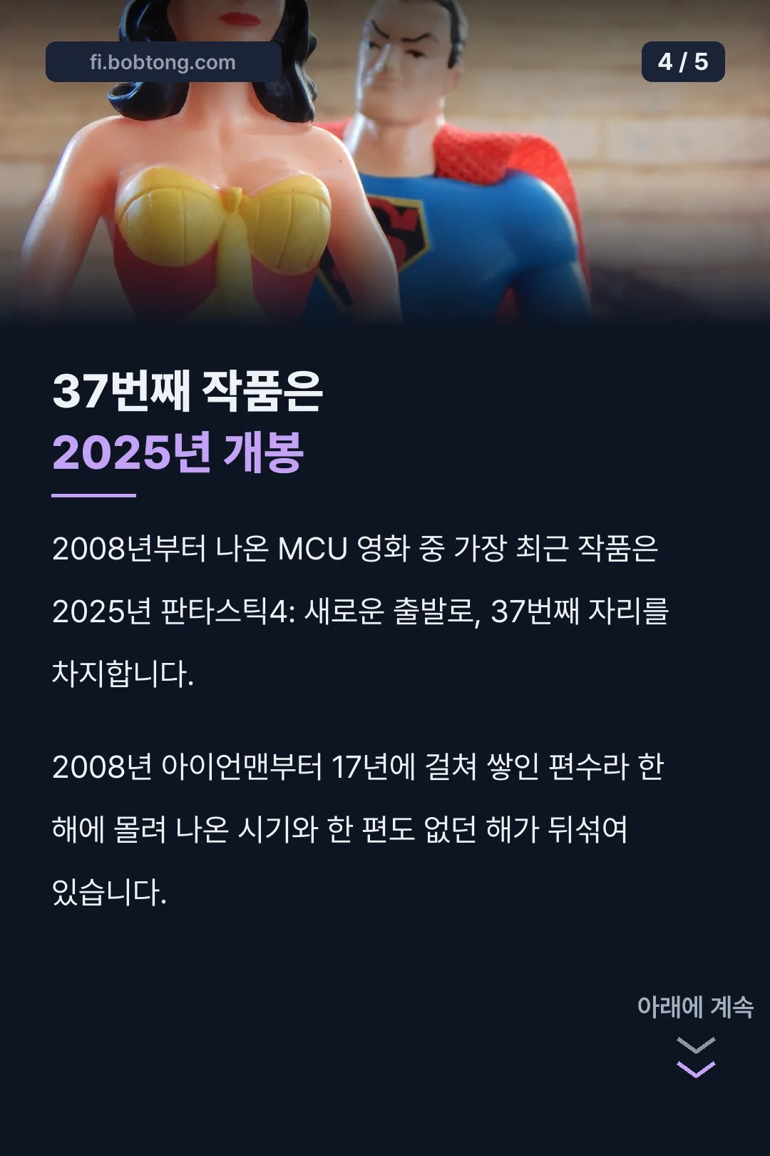 37번째 작품 판타스틱4