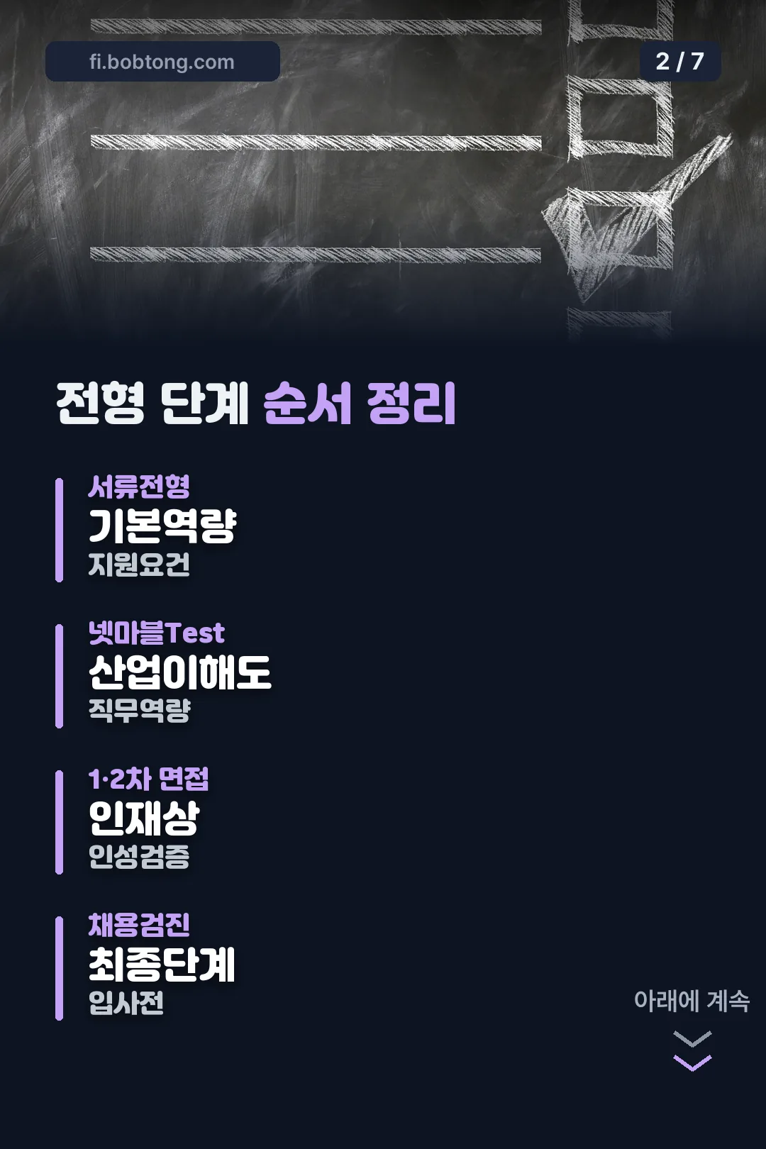 전형 단계 순서