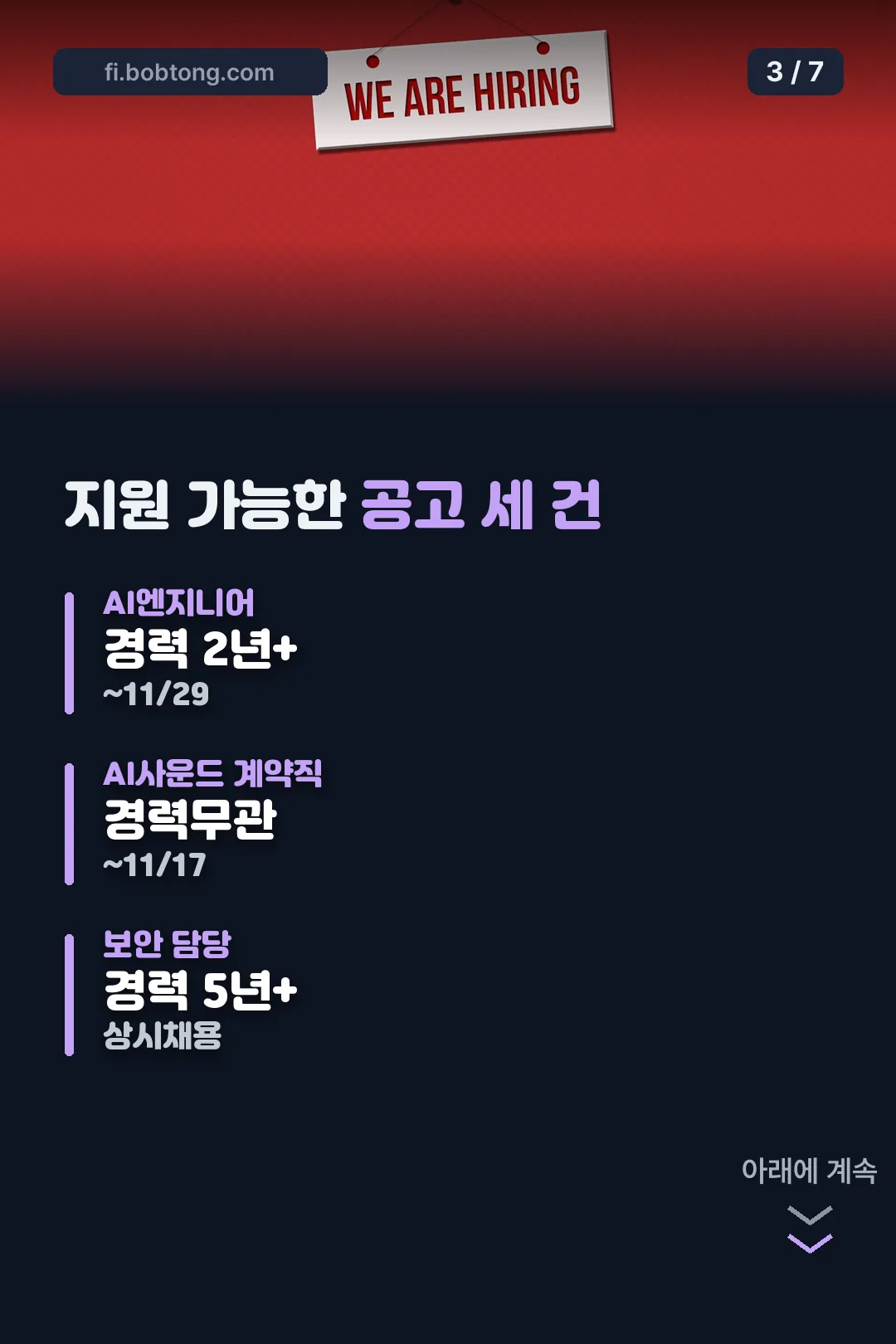 진행 중인 공고 세 건