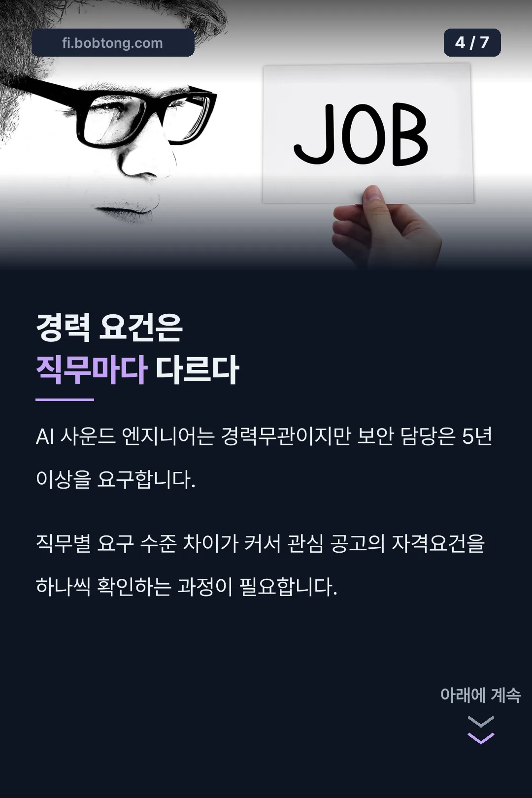 직무별 경력 요건