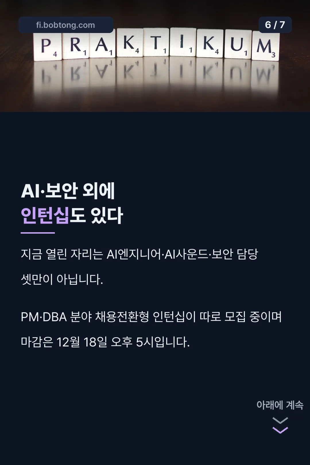 채용전환형 인턴십 발견