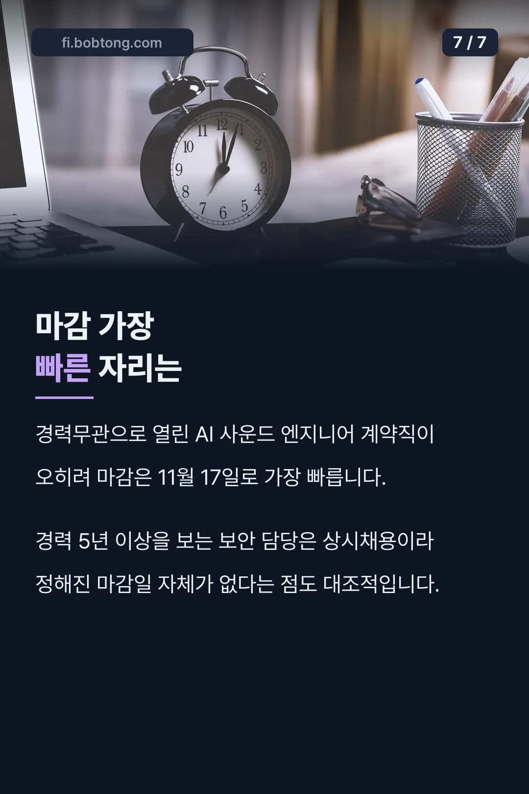 마감 가장 빠른 공고