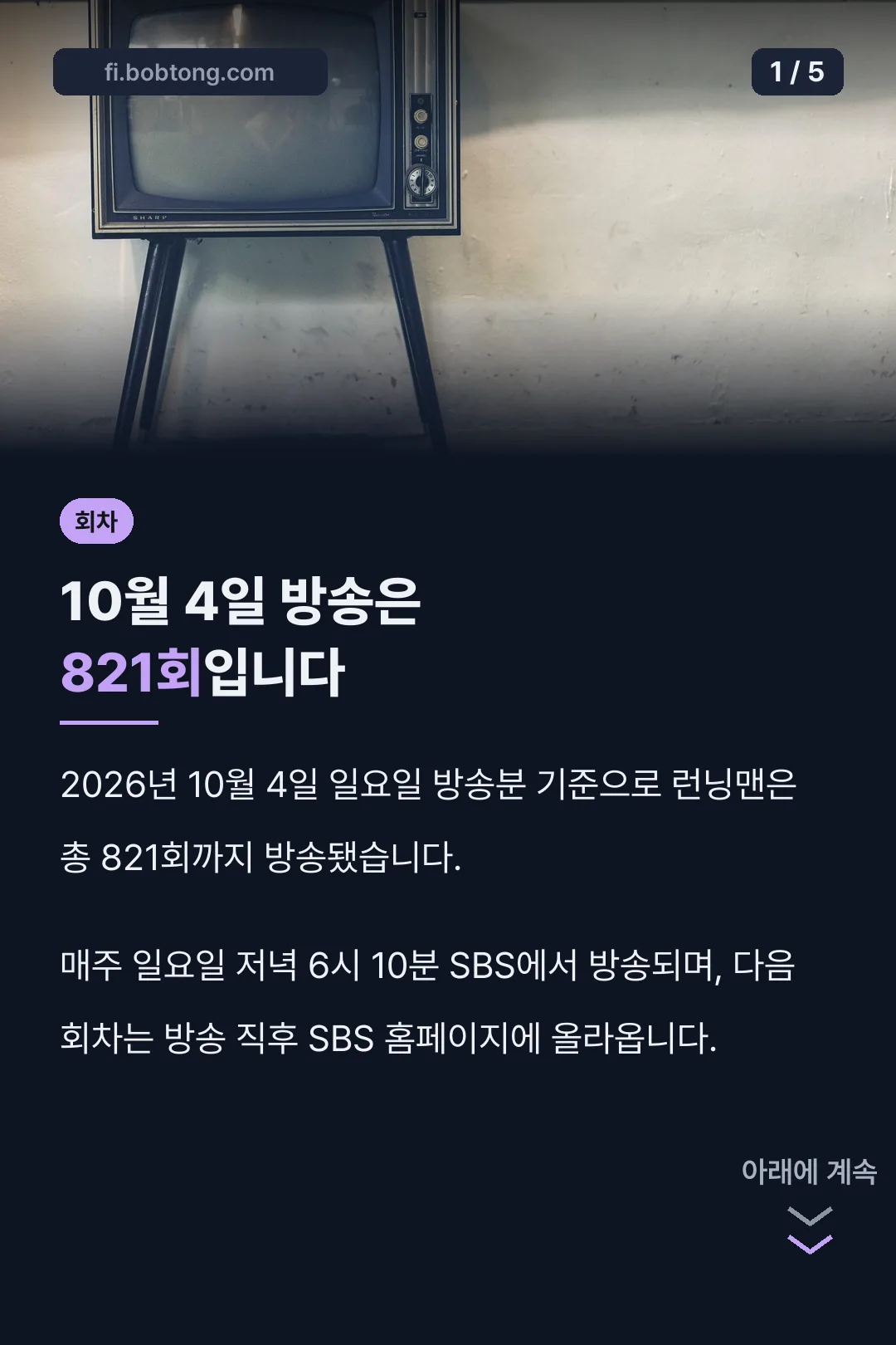 10월 4일 방송 회차