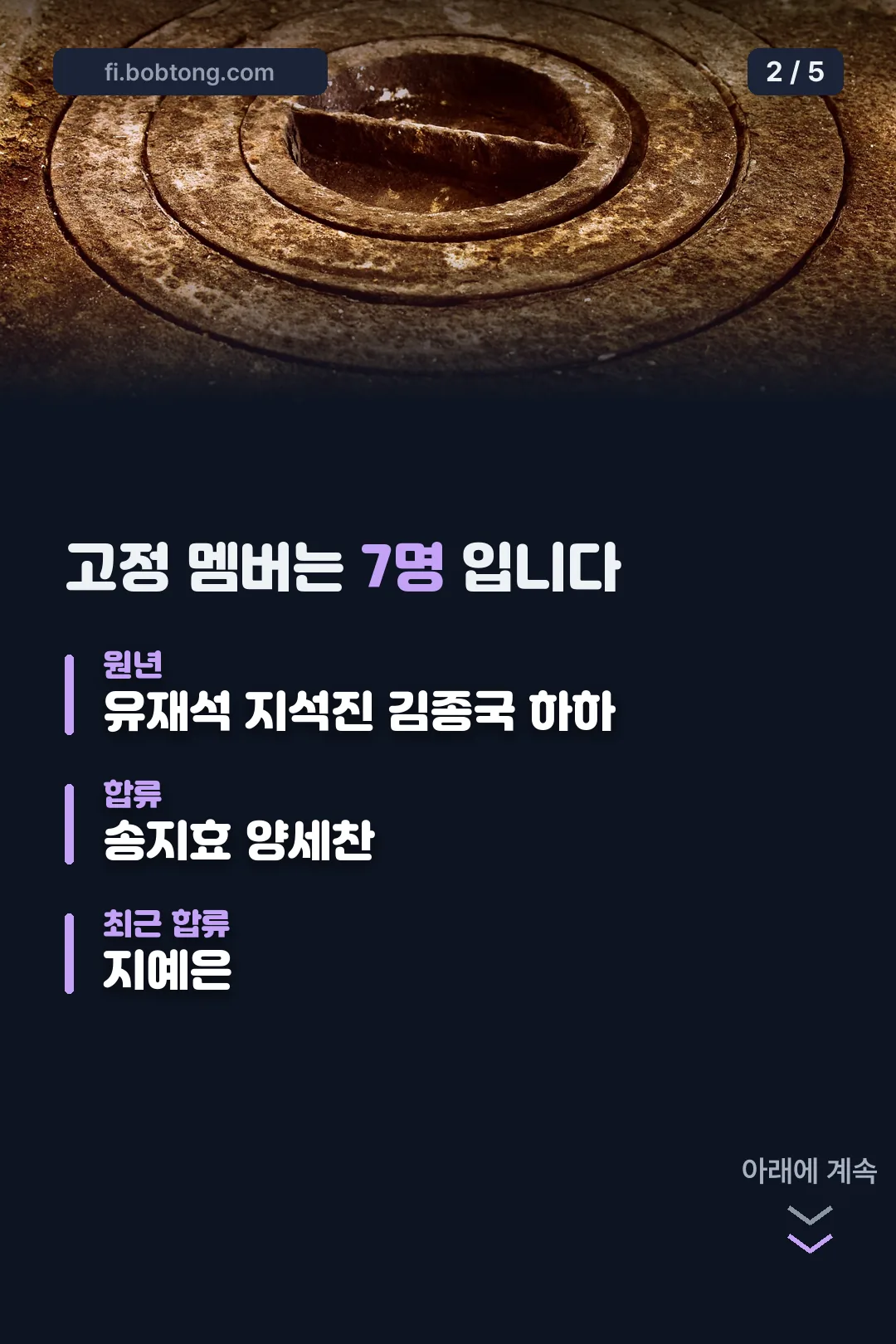 현재 고정 멤버 7명