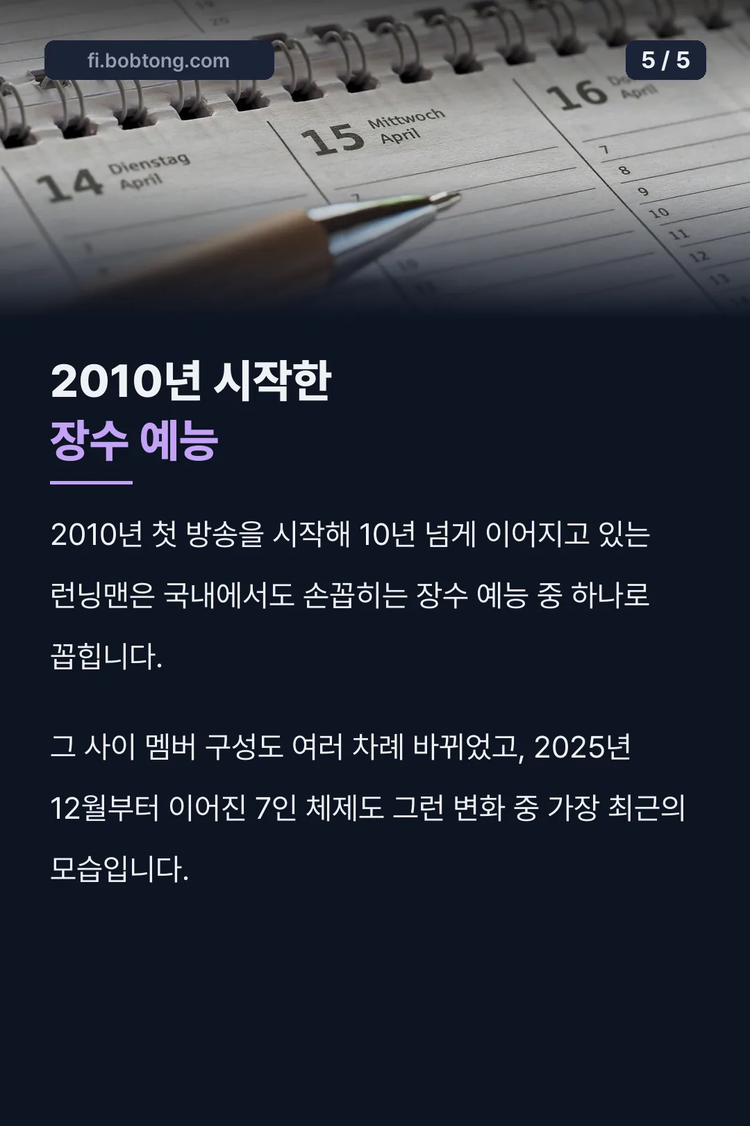 2010년부터 이어진 역사