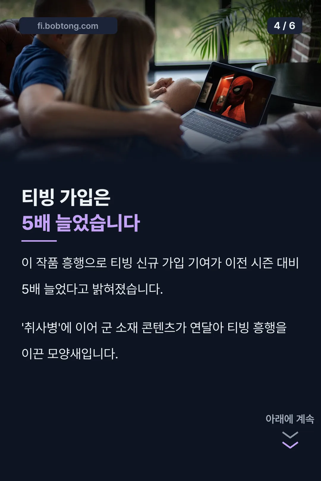 티빙 신규가입 5배 증가